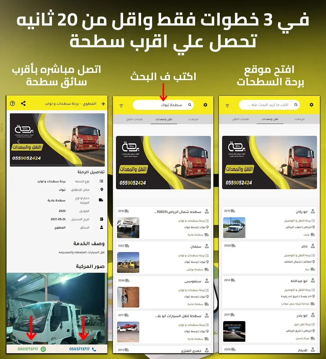 طريقة الطلب من برحة السطحات (في 3 خطوات بسيطة)