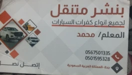 بنشر متفقل جده الحمدانيه خط عسفان