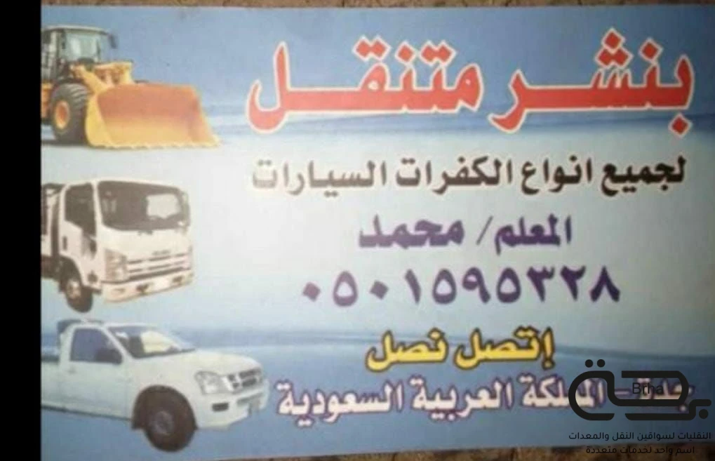 برحة بنشر و صيانة متنقل